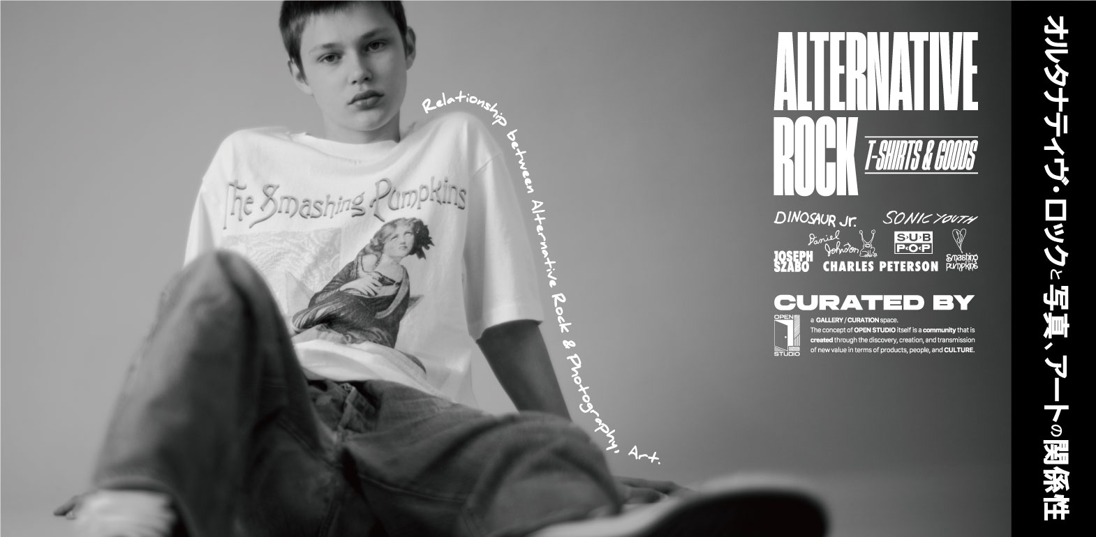 音楽好きダッズに捧げる「フリークス ストア」から登場する